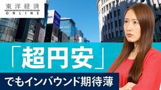 ｢超円安｣でもインバウンド急回復が望めない…