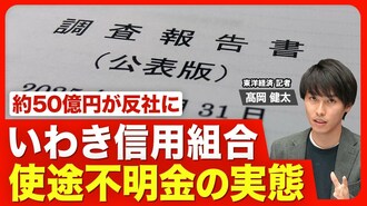 【約50億円を反社に資金提供】追加調査で新…