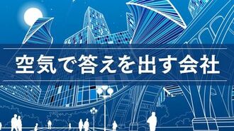 ｢空気で答えを出す会社｣連載ページはこちら