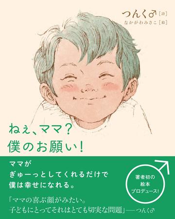つんく 僕が絵本作りに込めた母と子の絆 読書 東洋経済オンライン 社会をよくする経済ニュース つんく 僕が絵本作りに込めた母と子の絆 読書 東洋経済オンライン 社会をよくする経済ニュース