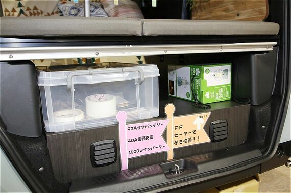 車中泊キットのほか、サブバッテリーや走行充電器、FFヒーターなどのアイテムを装着可能
