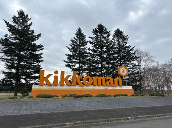 筆者の個人的ベストは北海道工場（写真：筆者撮影）