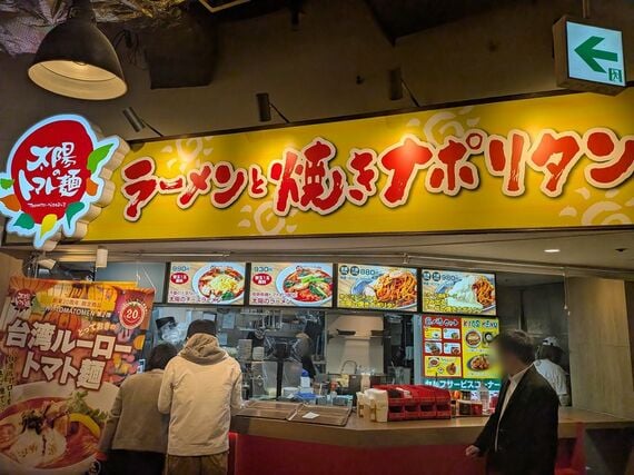 トリトンキッチン・フードコート 太陽のトマト麺