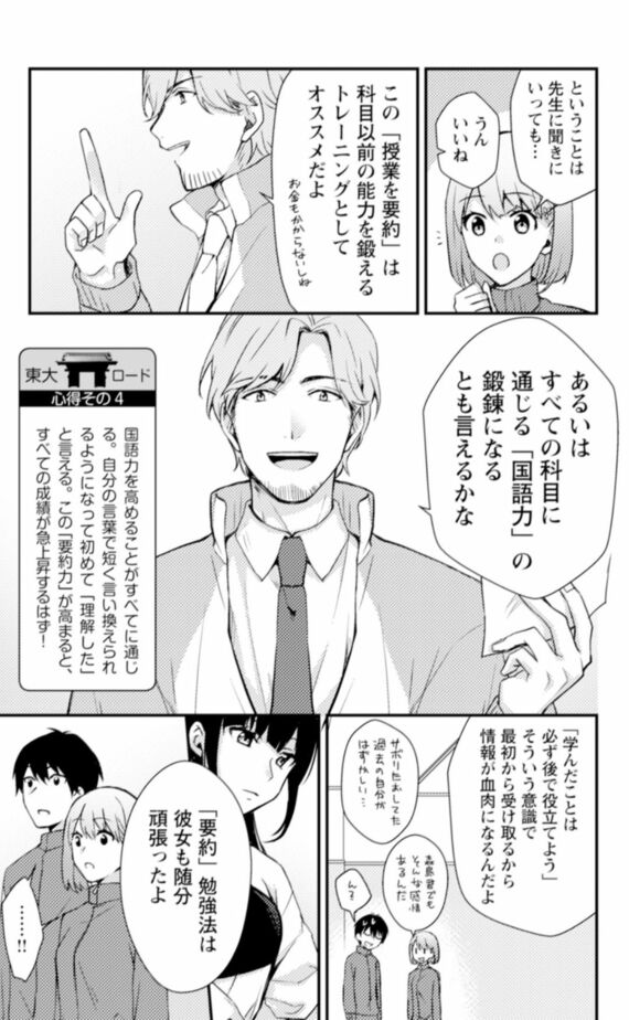 『マンガでわかる 東大勉強法』