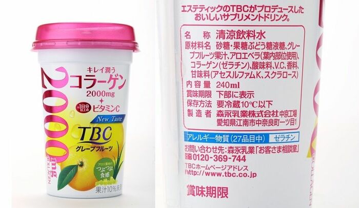 「コラーゲン2000mg」