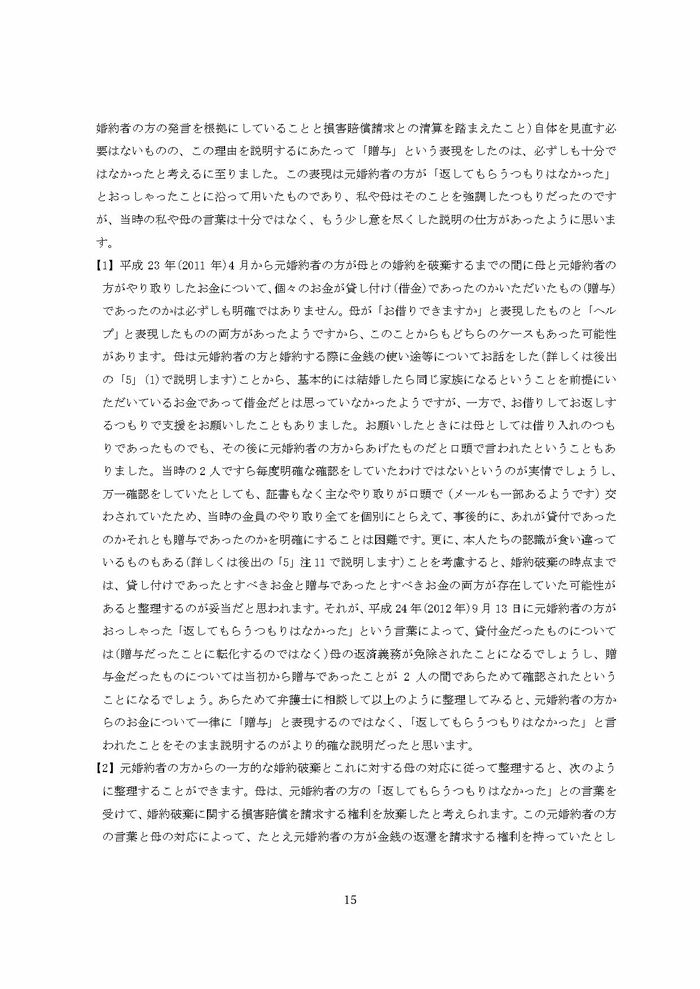 小室圭氏の代理人より届いた文書本文の脚注