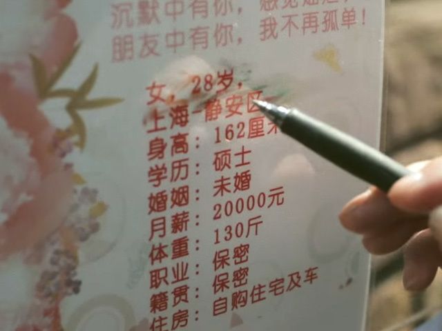 両親は、息子や娘の身長や体重、給与から性格までも記載した個人広告を掲示する