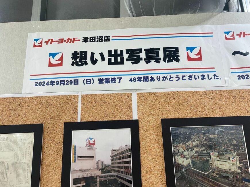 イトーヨーカドー