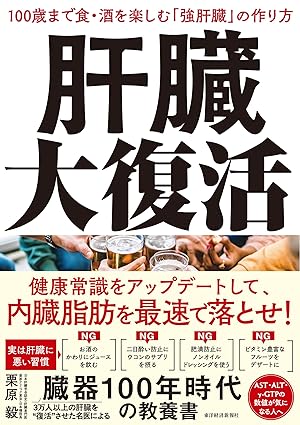 書影　「肝臓大復活」