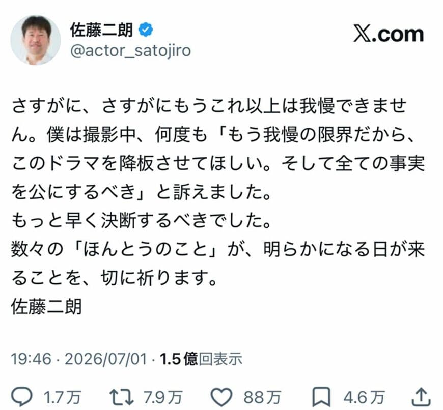 7月1日に佐藤二朗さんが投稿した内容