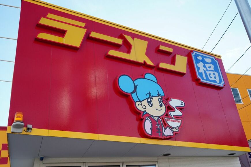ラーメン福の看板キャラクター「福ちゃん」