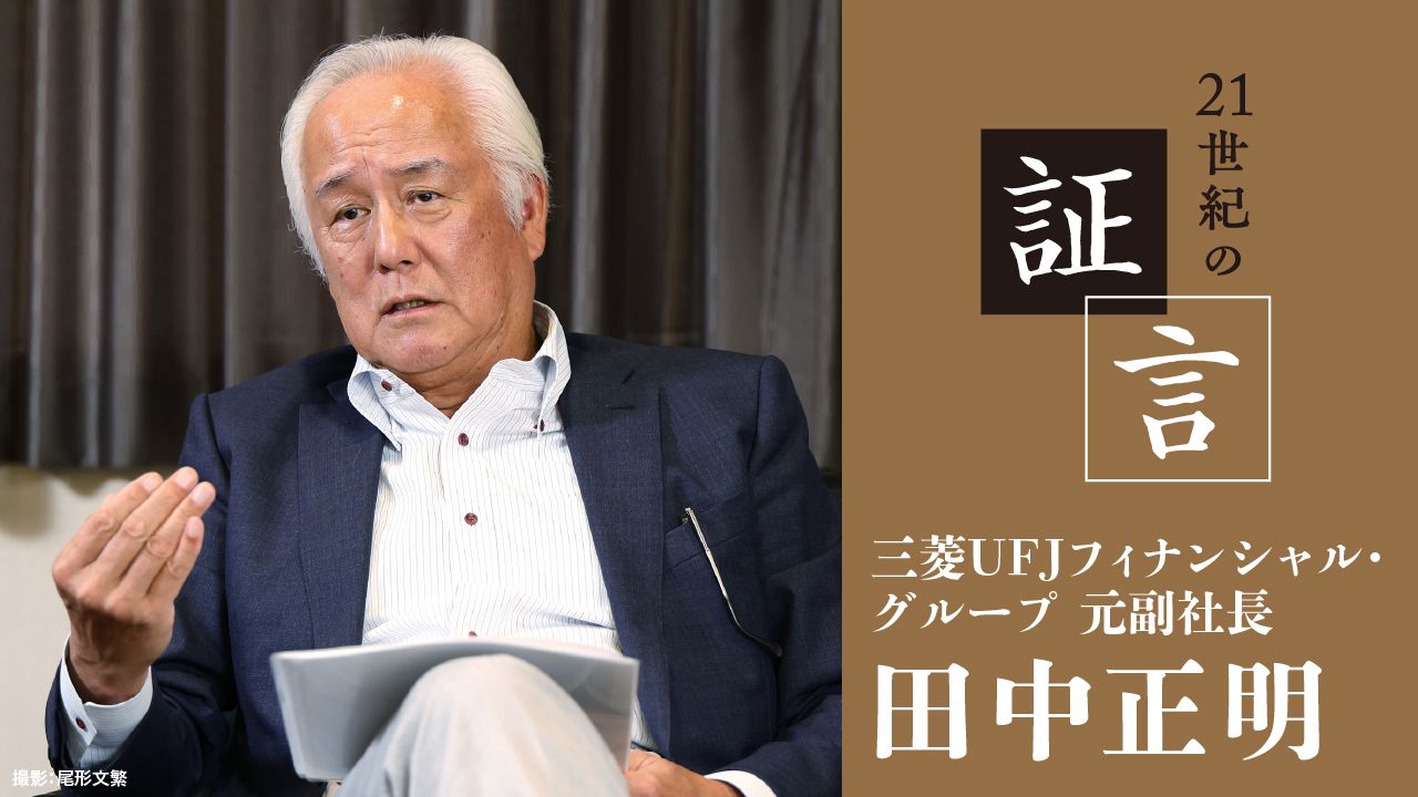 田中正明氏