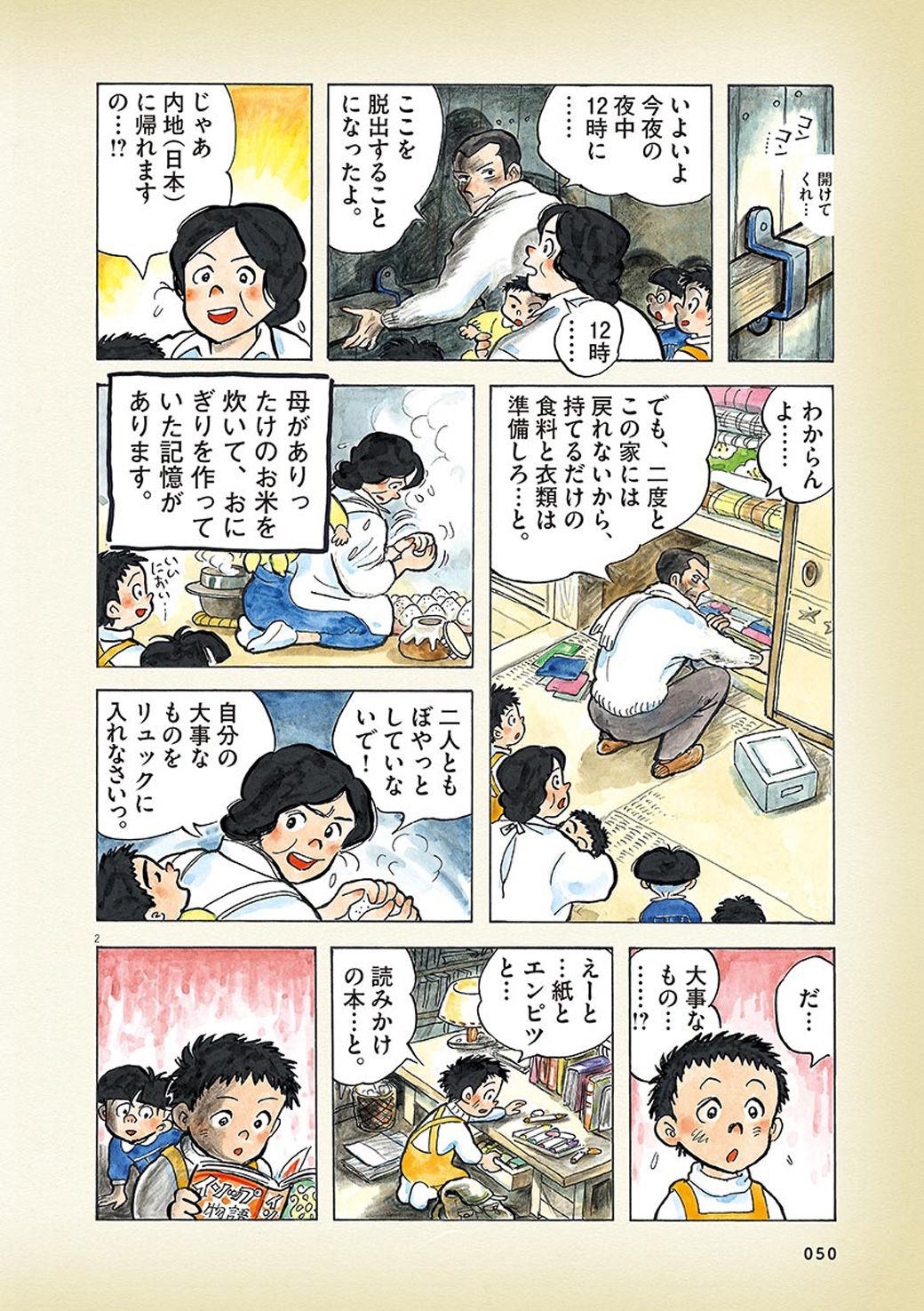 終戦を満州で迎えた日本人家族が脱出した瞬間 漫画 ひねもすのたり日記 第12回 東洋経済オンライン Goo ニュース