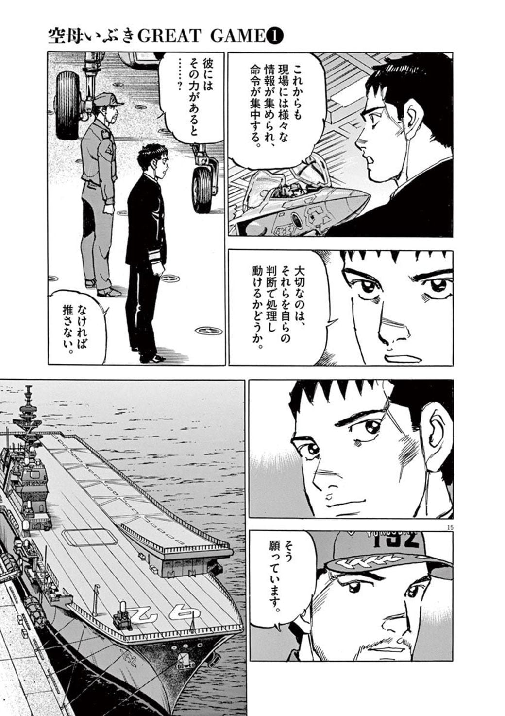 自衛隊が北極海で 掟破りの単独行動 をした訳 漫画 空母いぶきgreat Game 第1話 東洋経済オンライン C かわぐちかいじ 小学館 ｄメニューニュース Nttドコモ