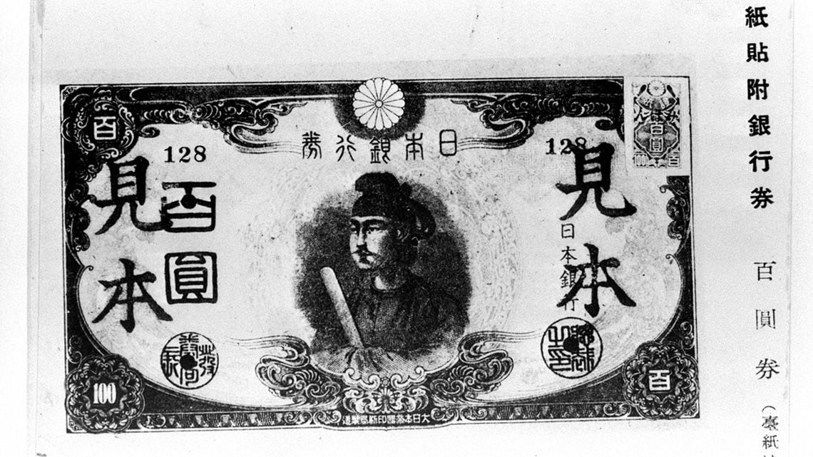 証紙が貼付された100円札