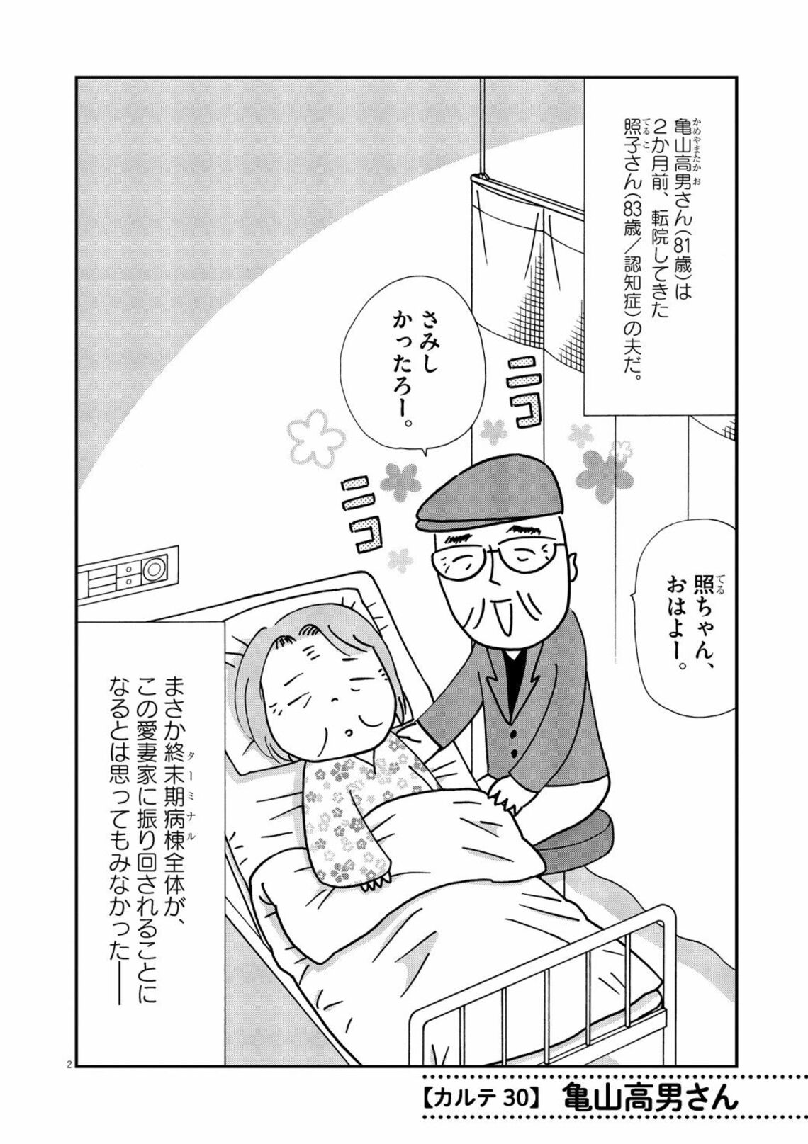 愛妻家の夫 が終末期病棟に巻き起こした大波紋 漫画 お別れホスピタル 第6集 第30話 東洋経済オンライン 誰しもに訪れる 死 を見守る 終末 期病棟 ｄメニューニュース Nttドコモ