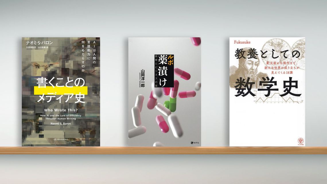 ブックレビュー『今週の3冊』