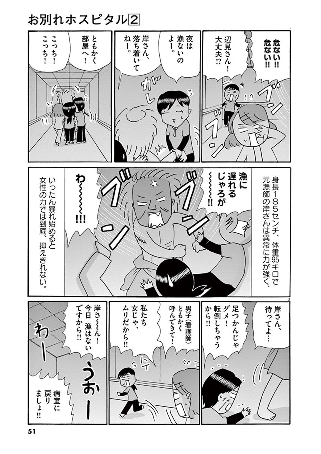 漫画 終末期病棟で 最期の恋 認知症男性の衝撃の結末 お別れホスピタル 東洋経済オンライン 社会をよくする経済ニュース