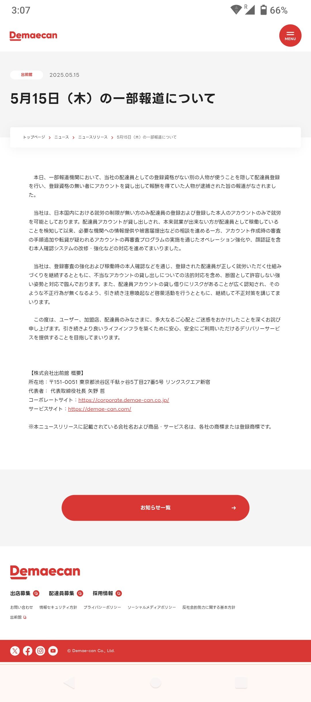 報道について