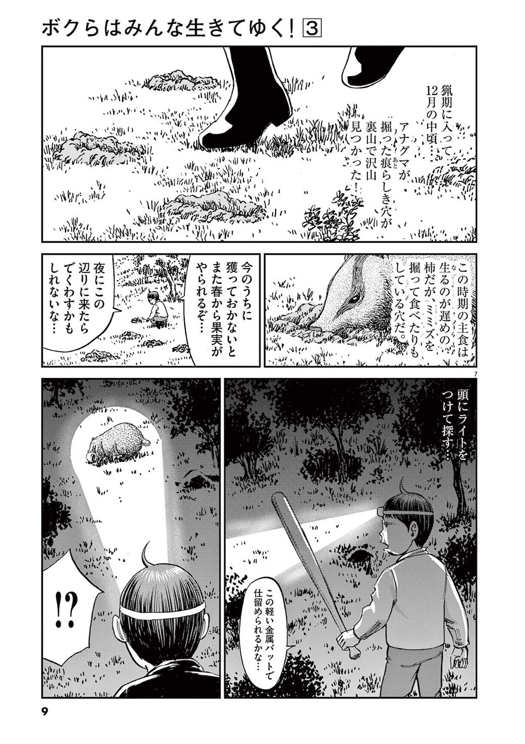 漫画 近所の裏山で獲れる 世界一美味しいお肉 の正体 ボクらはみんな生きてゆく 東洋経済オンライン 社会をよくする経済ニュース