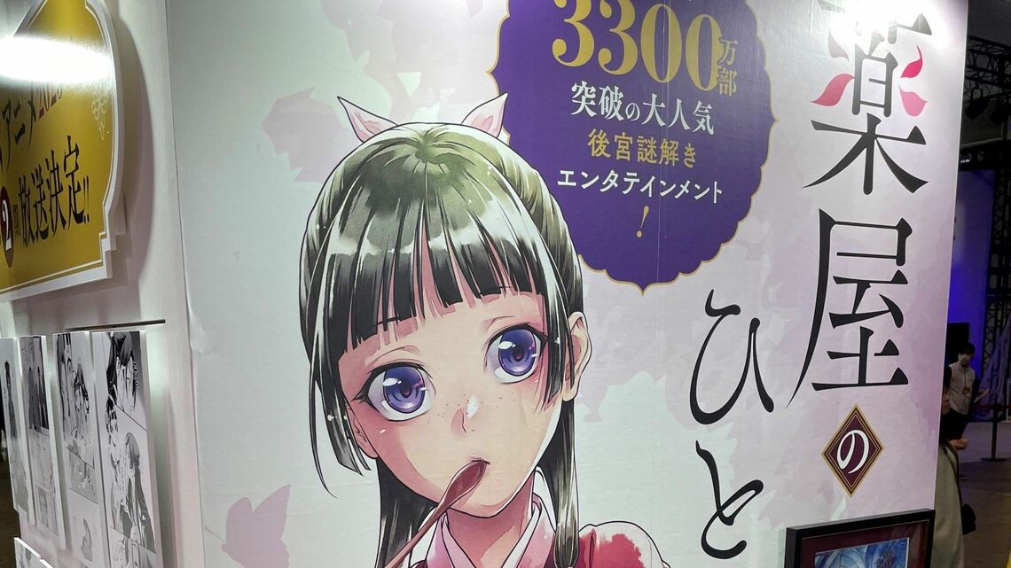 薬屋のひとりごと