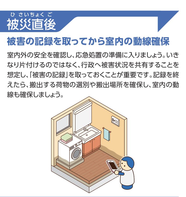 株式会社荏原製作所 住宅における水害対応マニュアル