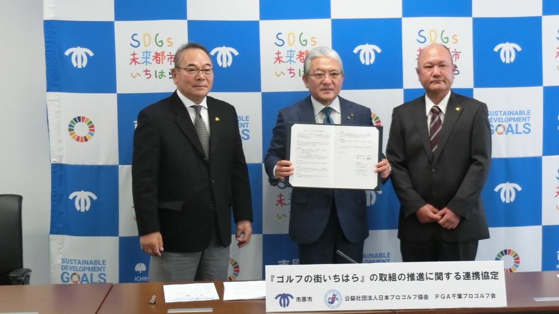 （左から）PGA吉村会長、市原市小出市長、千葉プロ会比嘉副会長（筆者撮影）