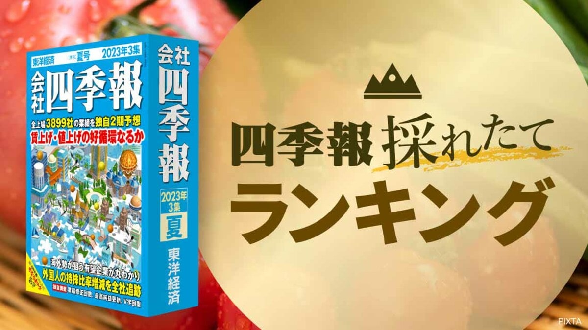 四季報｢夏号｣で過去最高益を大幅に更新した企業TOP20｜会社四季