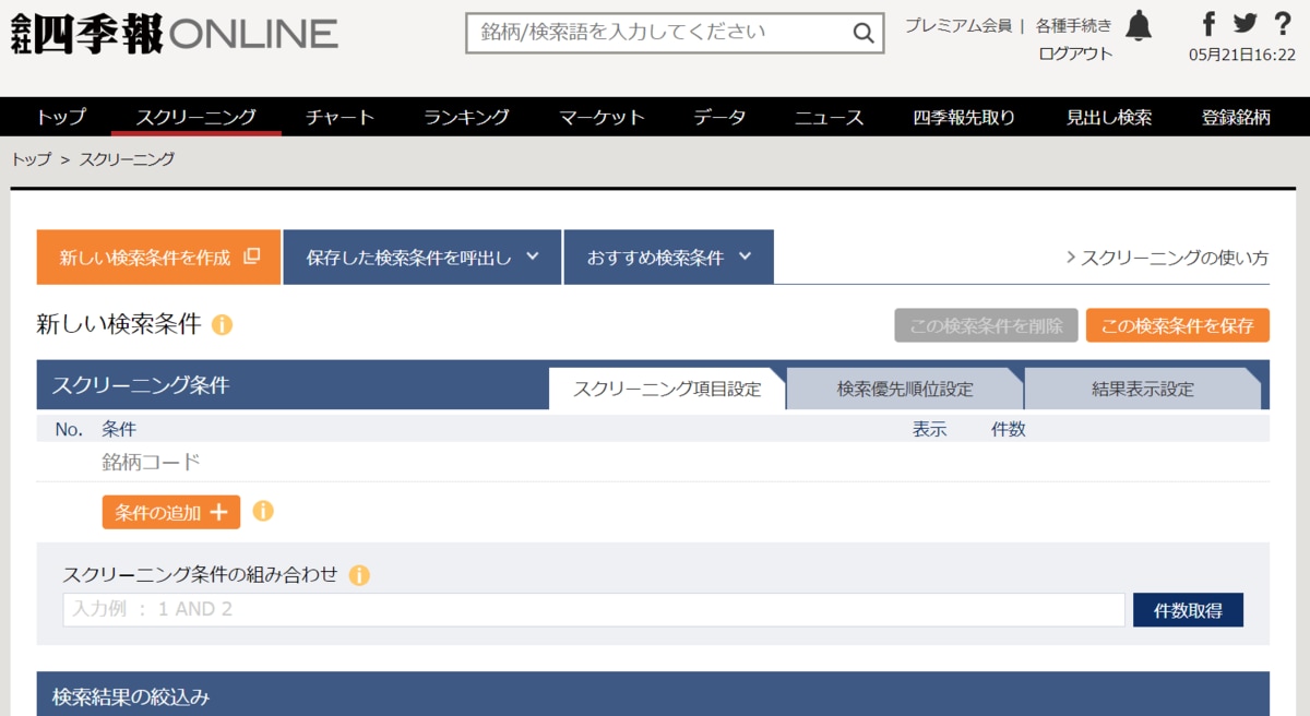 公式動画でわかる｢会社四季報オンラインの使い方｣Part2｜会社四季報オンライン