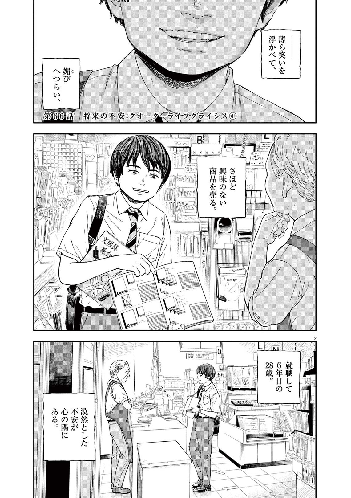 漫画『サ道』が描くサウナの魅力とブームの裏側
