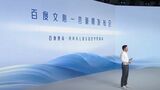 中国IT業界では大手企業が生成AIの開発を激しく競っている。写真は百度の生成AI「文心一言」の発表イベントでスピーチする創業トップの李彦宏氏（百度の配信動画より）
