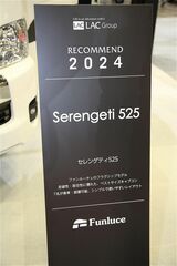 ファンルーチェ「セレンゲティ525」最新モデル（筆者撮影）