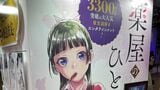 薬屋のひとりごと