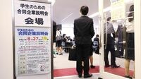 新卒採用スケジュール､6月解禁にも疑問符 経団連は2年連続で変更する迷走ぶり