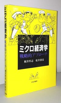 若者を集めたくば「中二の心」をとらえよ！ 数学界の有名人たちがカッコよかったので、僕は初め数学者志望だった