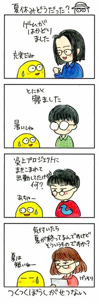 エンジニアの肌は､夏休み明けも白かった 優秀だと｢火消し｣に動員されて休めない