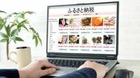 不誠実？ ふるさと納税で儲ける代行業者の実態 税金を喰い荒らすふるさと納税ビジネス｢後編｣