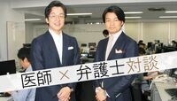 続々上場！弁護士､医師がなぜベンチャー？