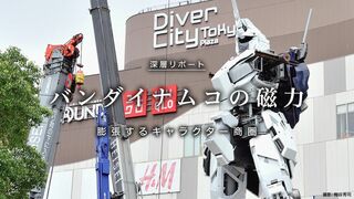 バンダイナムコの磁力 膨張するキャラクター商圏