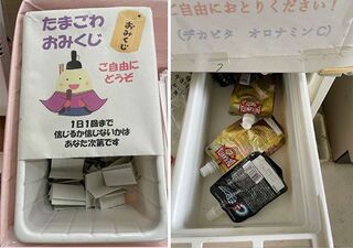 教務主幹が作ったおみくじ（左）、庄子氏の差し入れ（右）