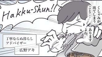 『丁寧ならぬ暮らし』