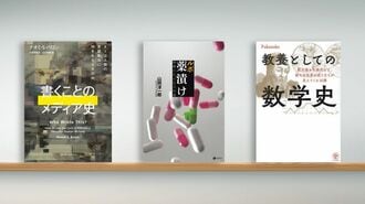 書評｢書くことのメディア史｣｢ルポ 薬漬け｣など