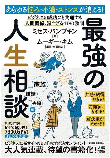 いないほうがマシな母親 とは即刻離婚せよ ミセス パンプキンの人生相談室 東洋経済オンライン 社会をよくする経済ニュース