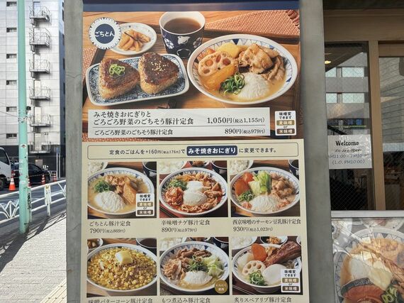 ごちとんのメニュー