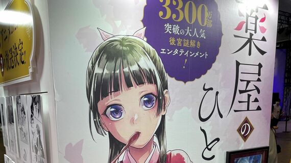 薬屋のひとりごと