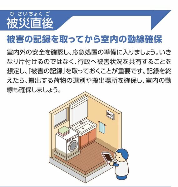 株式会社荏原製作所 住宅における水害対応マニュアル