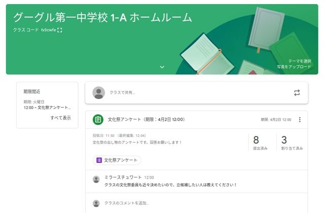 クラスルーム グーグル 「GoogleClassroom」の使い方をくわしく解説！