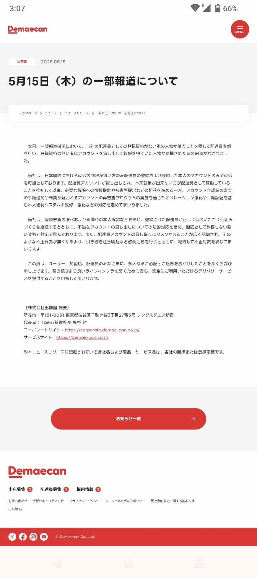 報道について