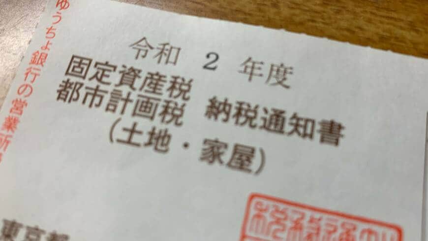毎年やってくるこの税金の知られざる裏側とは？（東洋経済オンライン編集部撮影）