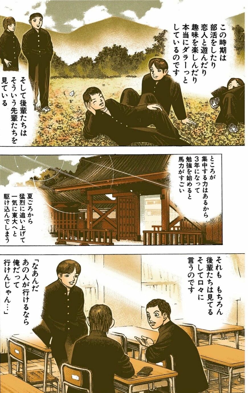 漫画：ドラゴン桜